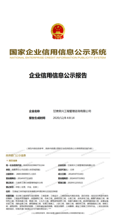 甘肅榮興工程管理咨詢 專業(yè)服務(wù)助力工程項(xiàng)目高效實(shí)施